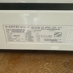 ルームエアコン AN25RESK-W 2014年製　ダイキンの画像