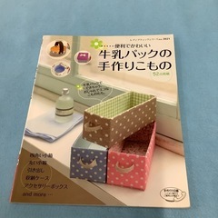 牛乳パックの手作りこもの