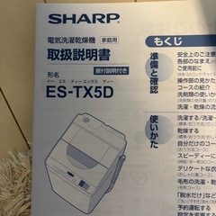 SHARP タテ型洗濯乾燥機 ES-TX5D-S の画像