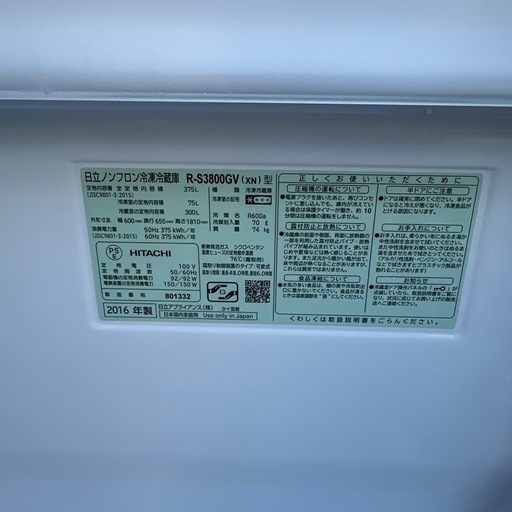 HITACHI 日立冷凍冷蔵庫　375ℓ 2016年