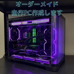 【自作PC作成します】ゲーミングPC / クリエイターPC…