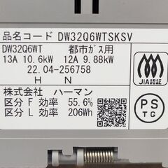 実使用無 美品 Harman ハーマン ガスビルトインコンロ DW32Q6WTSKSV 都市ガス12A 13A 用 幅60cm 3口コンロ 2022年 04月製 HPの画像