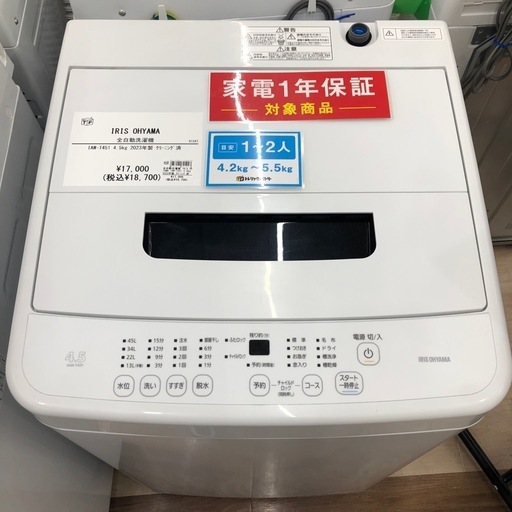 【IRIS OHYAMA】全自動洗濯機
