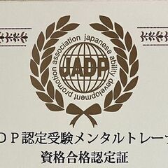 受験メンタルトレーナー有資格者がメンタルトレーニングを活用した「...