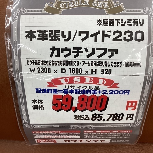 KF-6【新入荷　リサイクル品】本革張り　ワイド230 カウチソファ　ブラウン