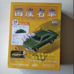 国産名車コレクション ホンダ1300クーペ