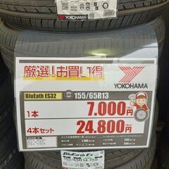 新品！155/65R13 横浜 BluEarth 低燃費タイヤ4...