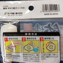 未使用手作り餃子製造器、２個まとめて。の画像
