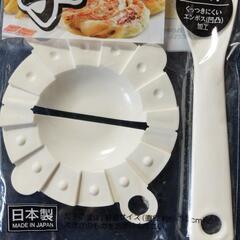 未使用手作り餃子製造器、２個まとめて。の画像