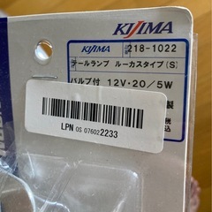 キジマ　バイク用　テールランプ ルーカスタイプ アルミプレート付きの画像