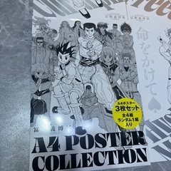 冨樫義博展 A4ポスター3枚セット ゴン クラピカ ヒソカの画像