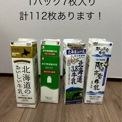 牛乳パック