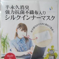 💗新品💗　１００％シルクマスク　日本製　半永久消臭抗菌シルクインナー付き（３枚）の画像