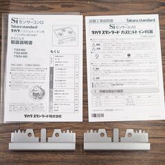 状態良好 タカラスタンダード ビルトイン ガスコンロ T33V-60 2014年製 都市ガス12A/13A 3口 有水片面焼グリル Siセンサー HPの画像