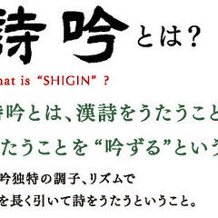 【若者へ教え継ぎたい】詩吟（しぎん）教室の画像