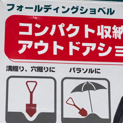 LOGOS アウトドアショベル 折りたたみ式 ノコギリ機能付き キャンプ 防災 DIY 四駆車装備に！の画像