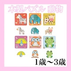 【新品】木製パズル 動物 1歳 2歳 3歳 モンテッソーリ 子供...
