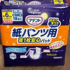 未開封アテント　尿取りパット約6回分吸収