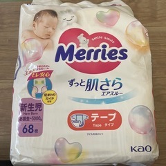 新生児テープタイプおむつ（取引中）