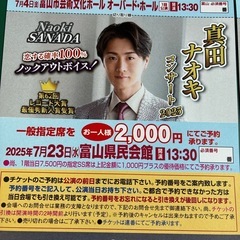 非売品　通常価格7,500円→2,000円に！天童よしみ　真田ナオキ　コンサート　特別割引チケット　2枚の画像
