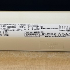主に8畳用エアコンRAS-255SPの画像