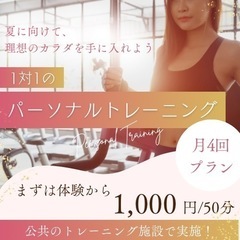 ★夏に向けて、理想の身体づくりのお手伝いします★