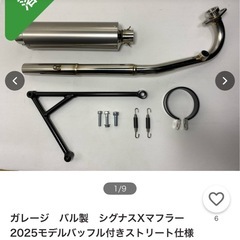 シグナスx ガレージバルマフラー 4.5型専用