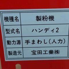 製粉機　自家製蕎麦の実つけますの画像