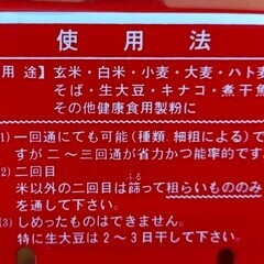 製粉機　自家製蕎麦の実つけますの画像