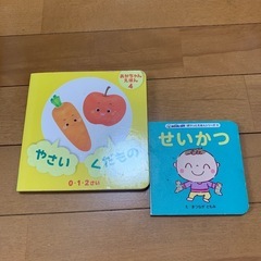 あかちゃん絵本2冊　0.1.２歳用