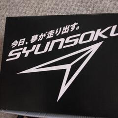 決まりました！駿足　スニーカーの画像