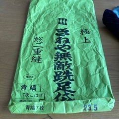 祭たび23.5センチの画像
