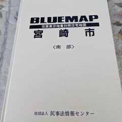 ブルーマップ4冊セットの画像
