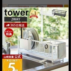 tower 水切りカゴ   