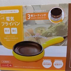 最終値下げ、小型電気フライパン（蒸す、焼く）の画像
