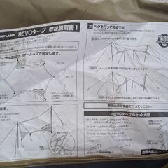 5000円　中古　ユニフレームのREVOタープと、未使用のガイドの画像