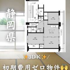 静岡県掛川市　初期費用ゼロ　家賃41000円　緊急連絡先のみ相談可👌