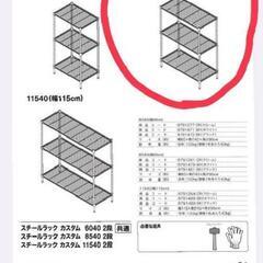 残り1点【美品】ニトリスチールラックの画像