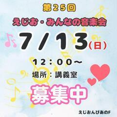 みんなの音楽会