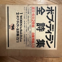 ボブディラン詩集