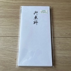 
のし袋　お車料