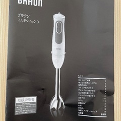 【7月末まで】BRAUN ブレンダーの画像