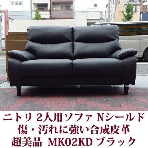 ニトリ ソファー ソファ 傷・汚れに強い合成皮革 2人掛けソファ