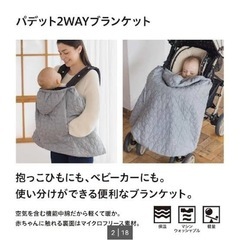 ベビーキッズ　2wayブランケット　2色セット