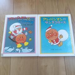 クリスマスアンパンマン絵本