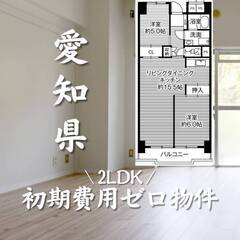 愛知県名古屋市　初期費用ゼロ　家賃70000円　生活保護可
