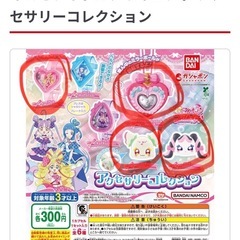 プリキュア　ガチャガチャ