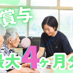 週休3日あり！年間休日130日！夜勤なし！賞与最大4ヶ月！介護スタッフ