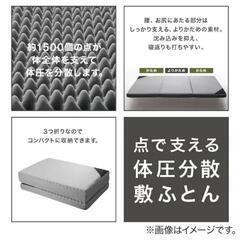 ニトリ セミダブル
点で支える体圧分散敷布団

の画像