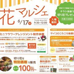 フリマ出店者募集【花マルシェ】新琴似6/17